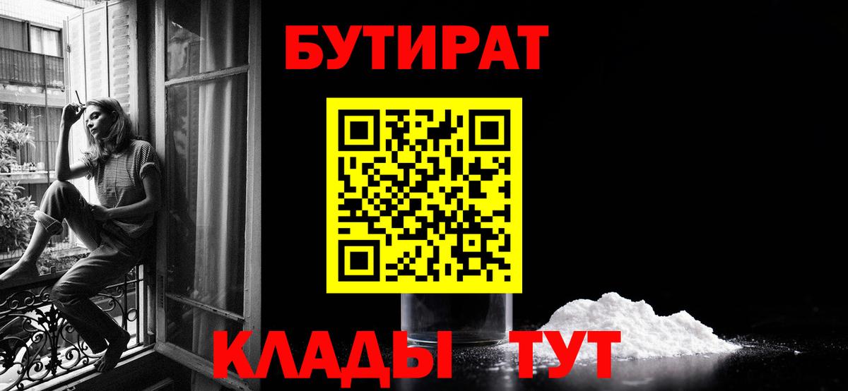 Бутират буратино  Вход с VPN  Верхняя Пышма 