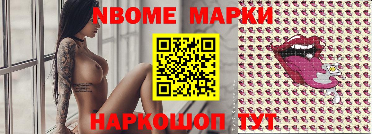 Марки N-bome 1,8мг Верхняя Пышма